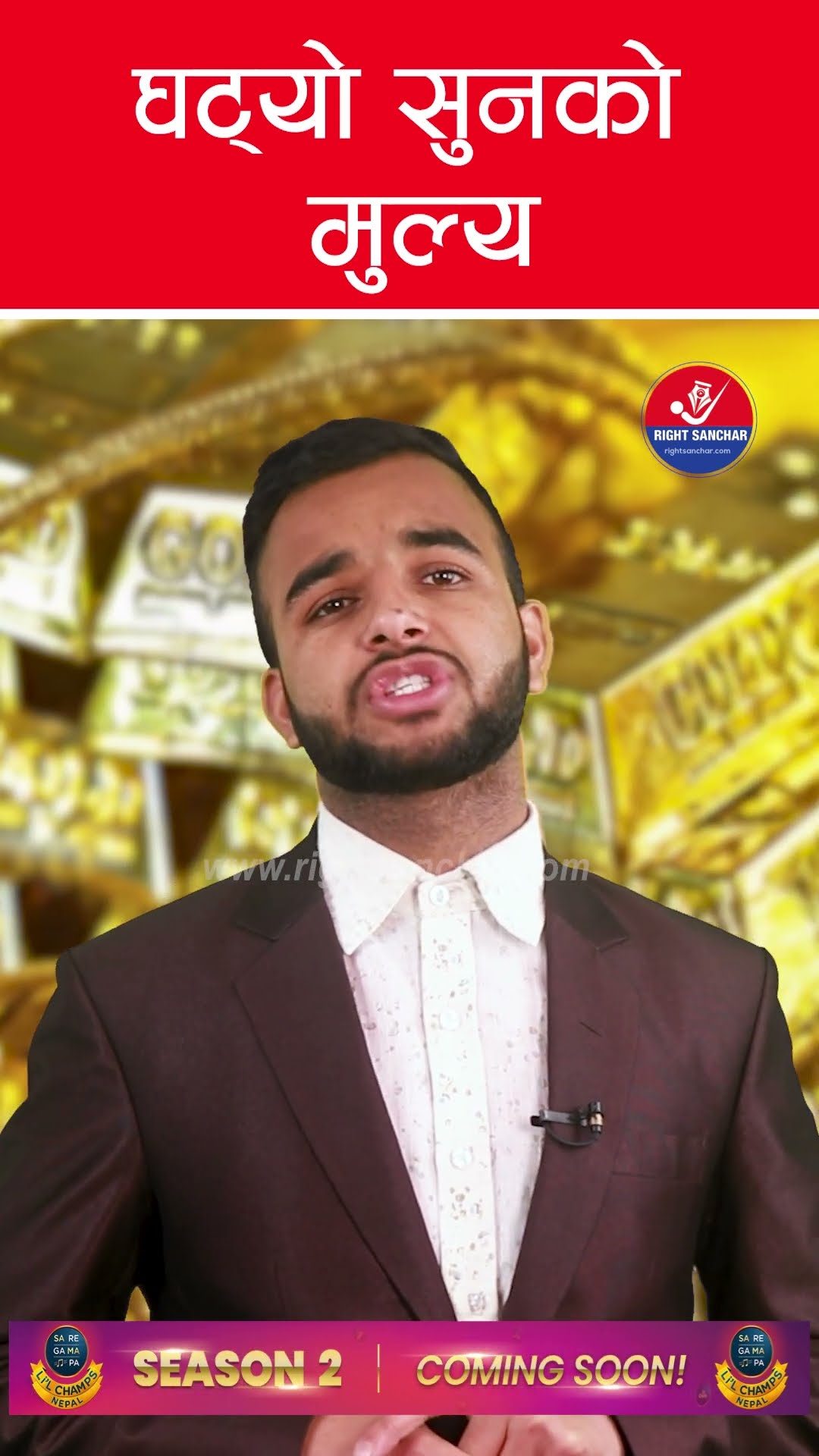 आजपनि घट्यो सुनको मुल्य #nepalgoldpricetoday